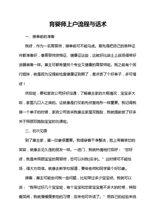 育婴师上户流程与话术