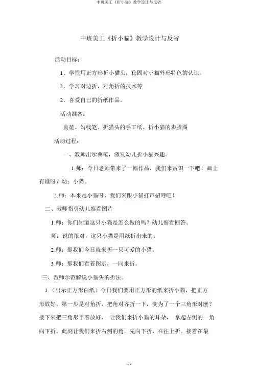 中班美工《折小猫》教案与反思