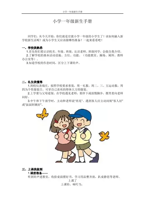 小学一年级新生手册