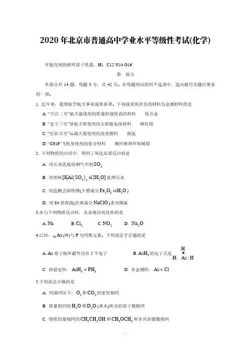 2020年高考真题：化学(北京卷)【含答案及解析】