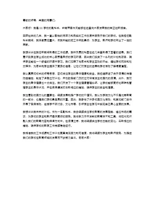 副科长的转正述职报告