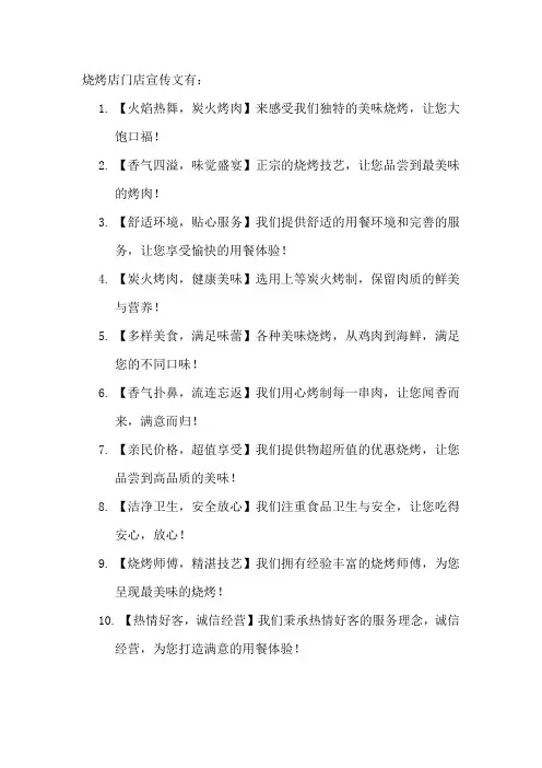 烧烤店门店宣传文