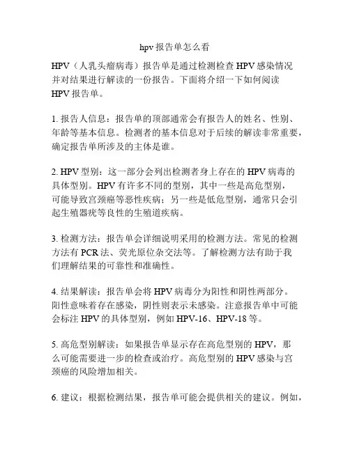 hpv报告单怎么看