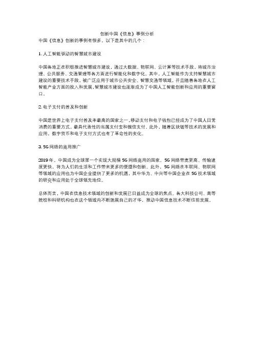 创新中国《信息》事例分析