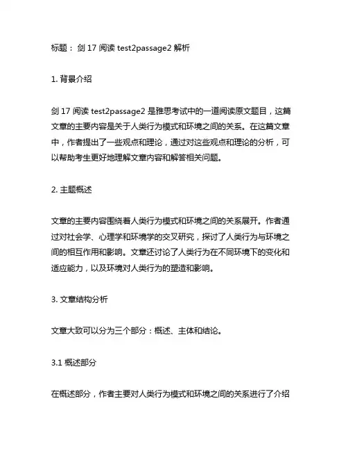 剑17阅读test2passage2解析