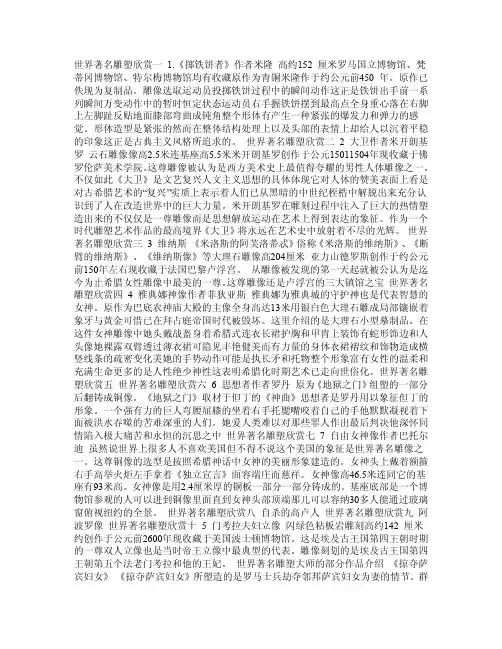 世界著名雕塑赏析
