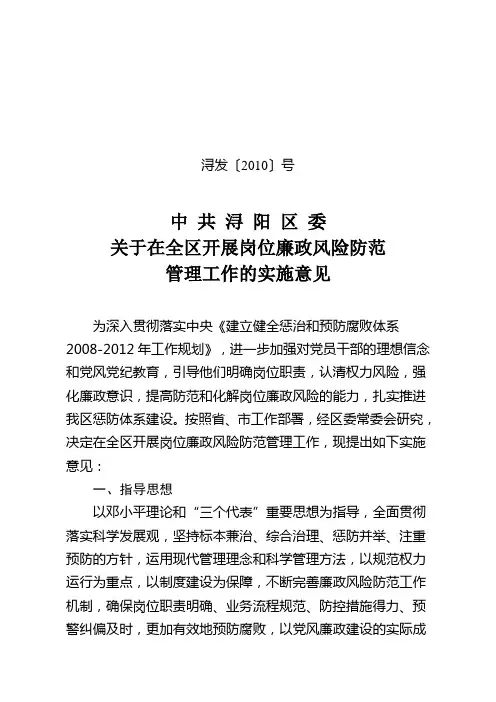岗位廉政风险防范管理工作实施意见草