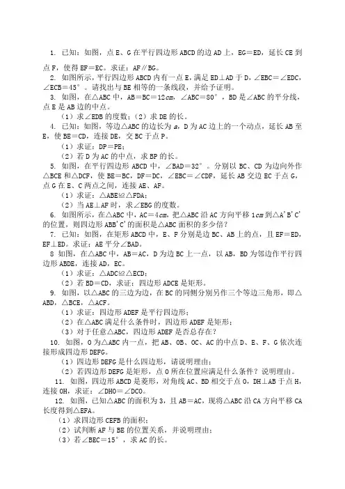 八年级 四边形经典证明题