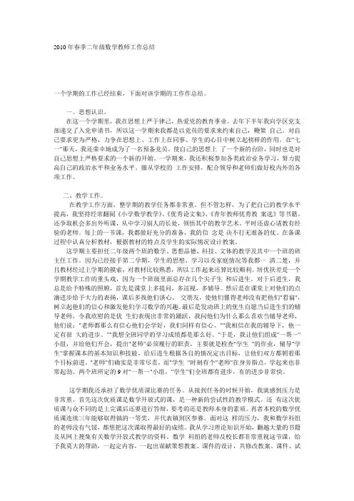 10年春季二年级数学教师工作总结