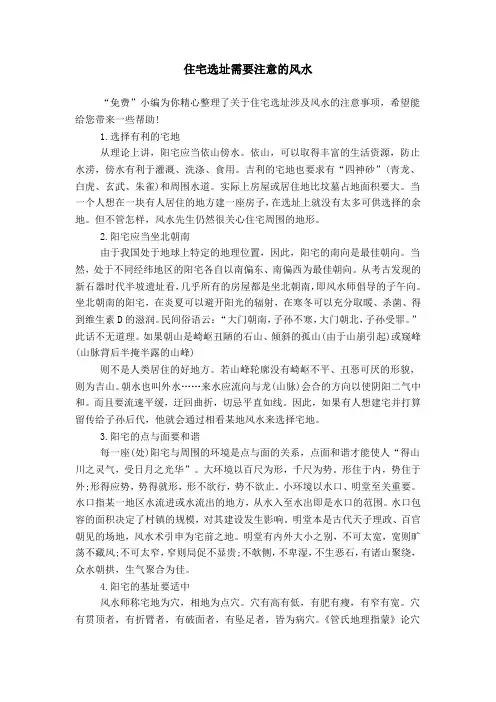 住宅选址需要注意的风水