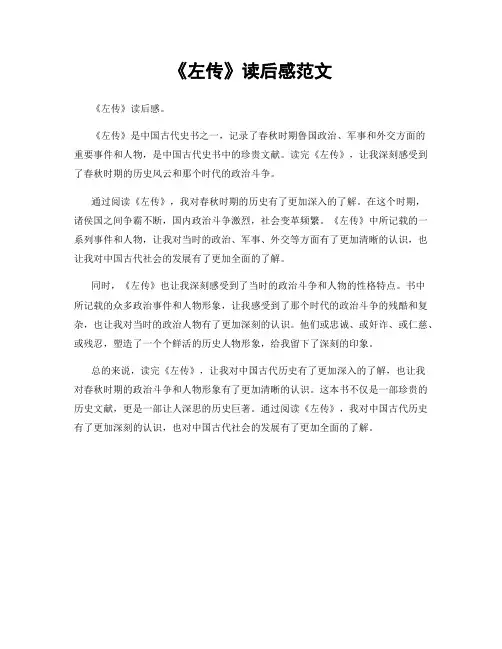 《左传》读后感范文