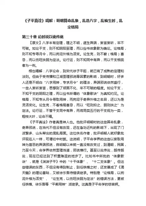 《子平真诠》精解：明朝算命乱象，乱造八字，乱编生时，乱定格局