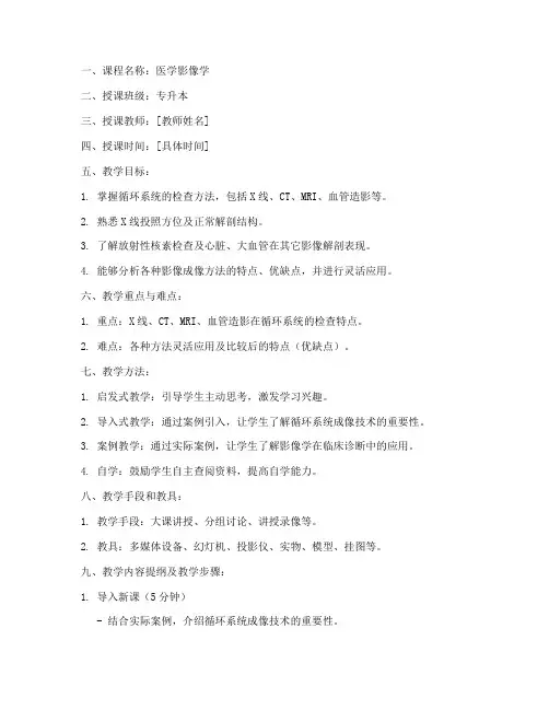 医学影像学教案模板范文
