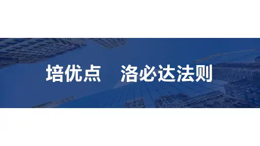 高考培优点 洛必达法则