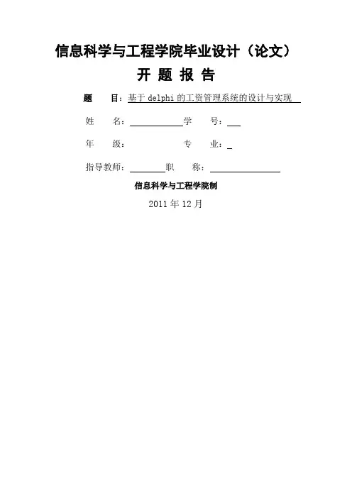 工资管理系统开题报告