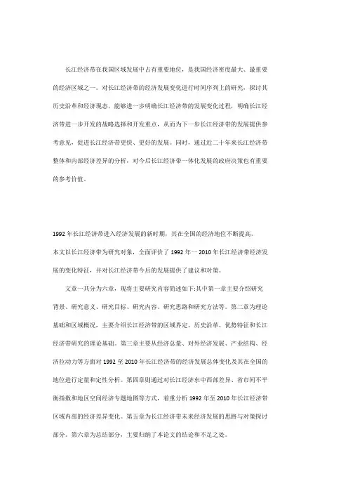 长江经济带在我国区域发展中占有重要地位