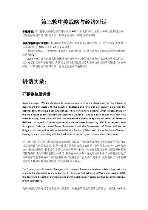 第三轮中美战略与经济对话