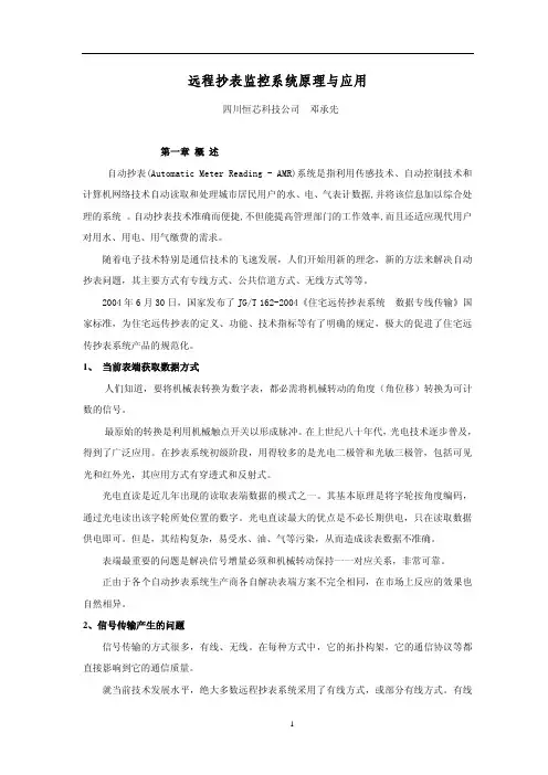 远程抄表系统原理与应用