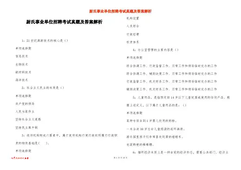 尉氏事业单位招聘考试真题及答案解析_3