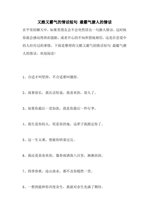 又酷又霸气的情话短句 最霸气撩人的情话