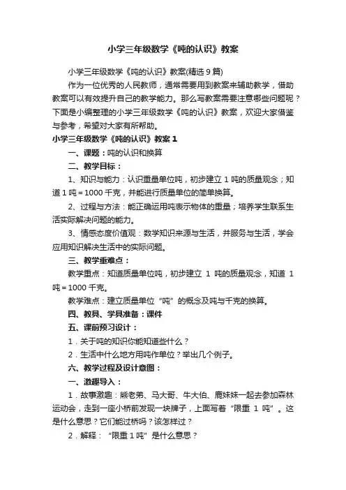 小学三年级数学《吨的认识》教案