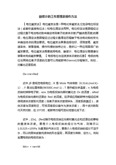 酸度计的工作原理及操作方法