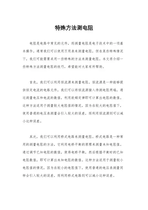 特殊方法测电阻