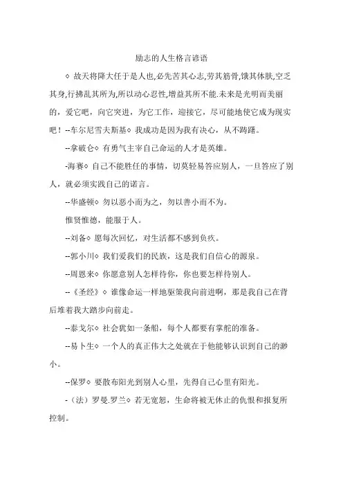 励志的人生格言谚语