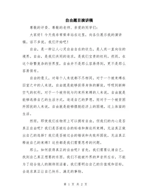 自由题目演讲稿