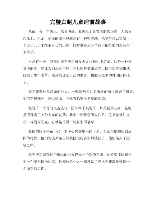 完璧归赵儿童睡前故事