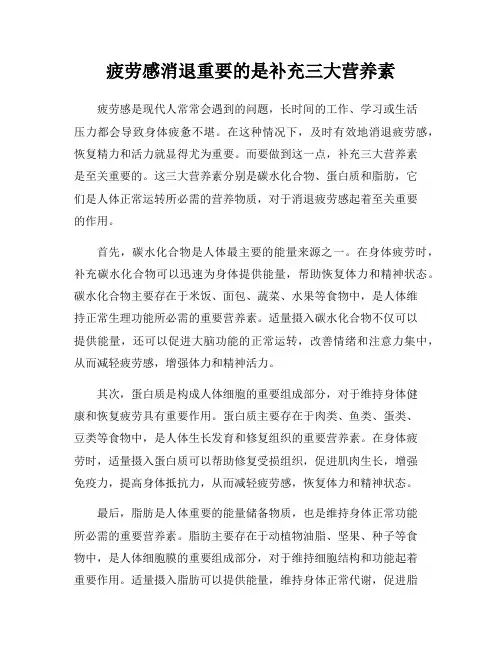 疲劳感消退重要的是补充三大营养素