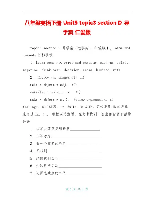 八年级英语下册 Unit5 topic3 section D 导学案 仁爱版