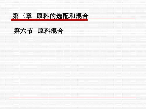 纺纱原料混合