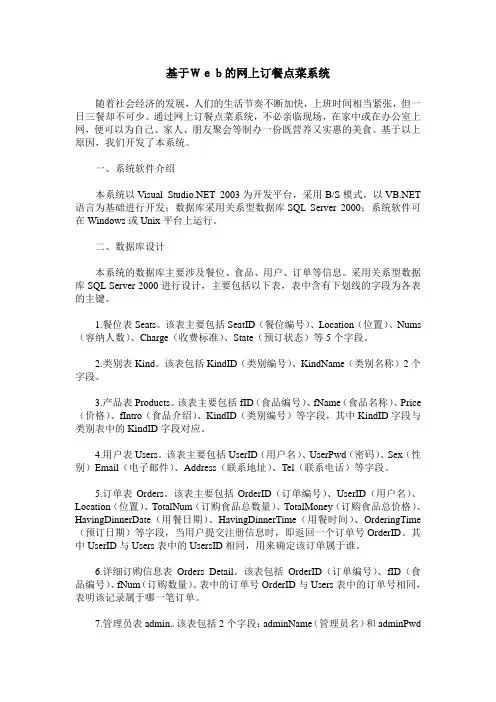 基于Web的网上订餐点菜系统
