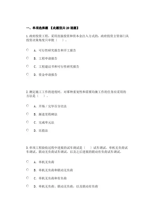2016咨询工程师工程项目管理试卷及答案100分
