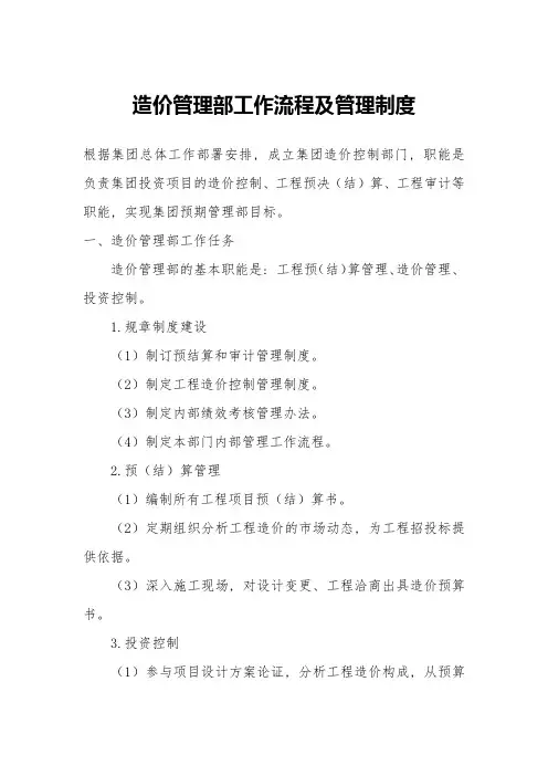 造价管理部工作流程及管理制度