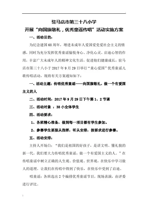 优秀童谣传唱活动方案