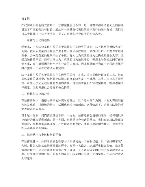 法律案件引起的实体思考(3篇)