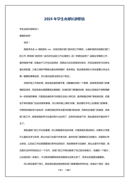 2024年学生会部长辞职信
