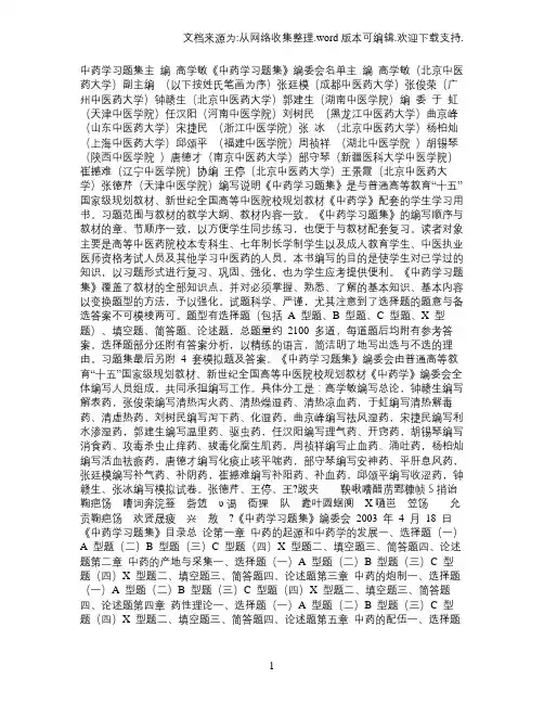 中药学习题大全成考专升本考研专用