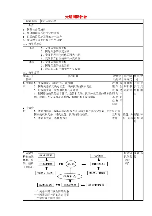 高三政治 走进国际社会教学设计