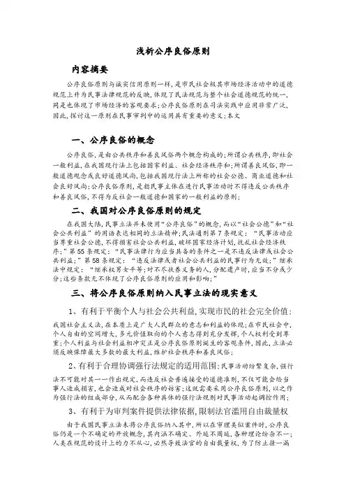 试述公序良俗原则