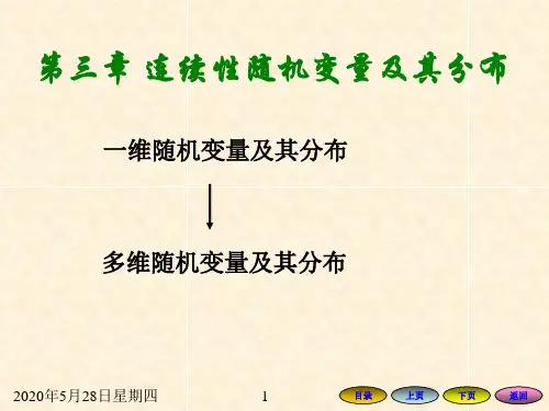 3.1分布函数及概率密度函数