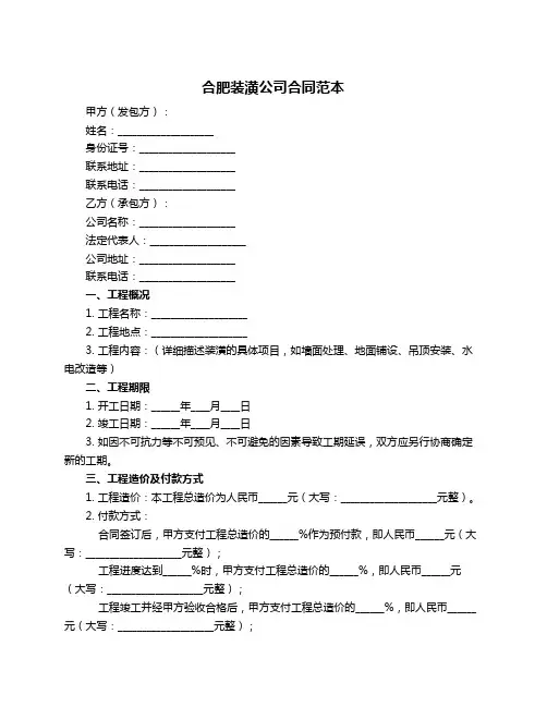 合肥装潢公司合同范本