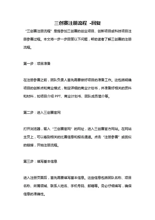 三创赛注册流程 -回复