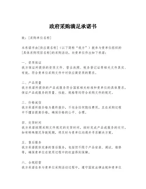 政府采购满足承诺书