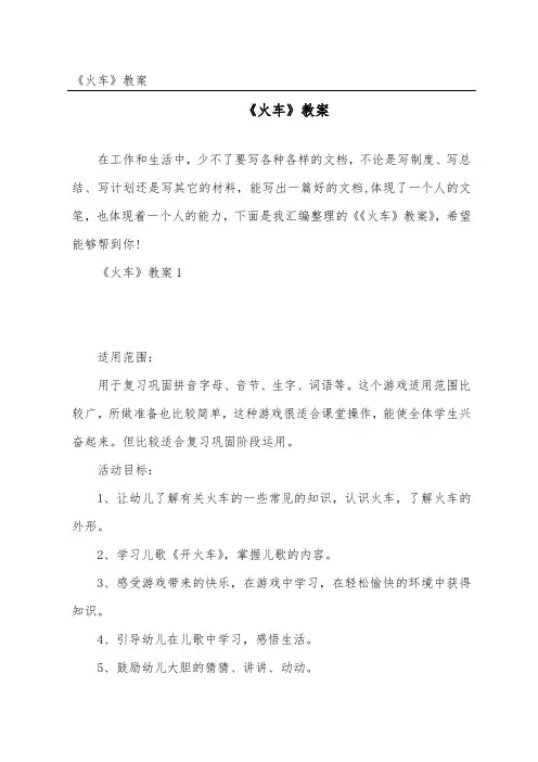 《火车》教案