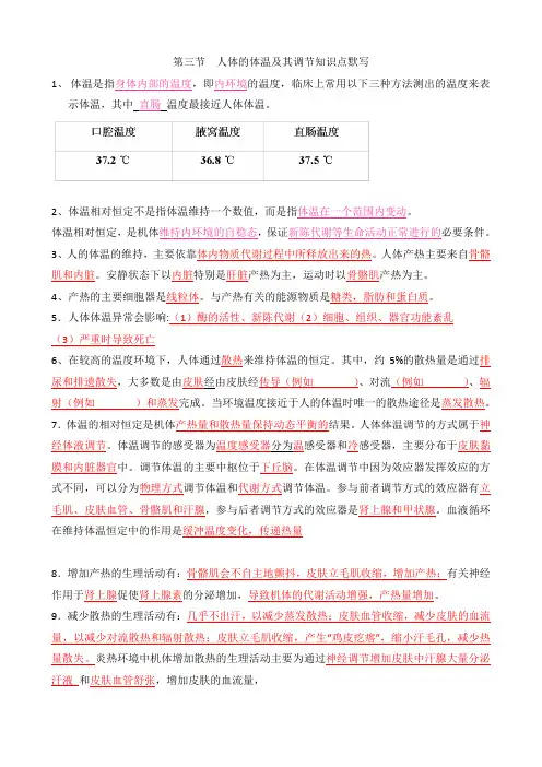 人体的体温及其调节知识点默写答案