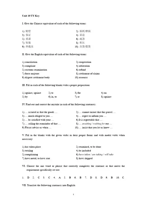 新编进出口英语函电答案 Test Yourself Unit 10