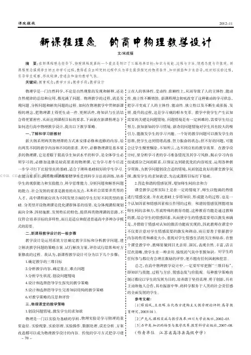 新课程理念下的高中物理教学设计